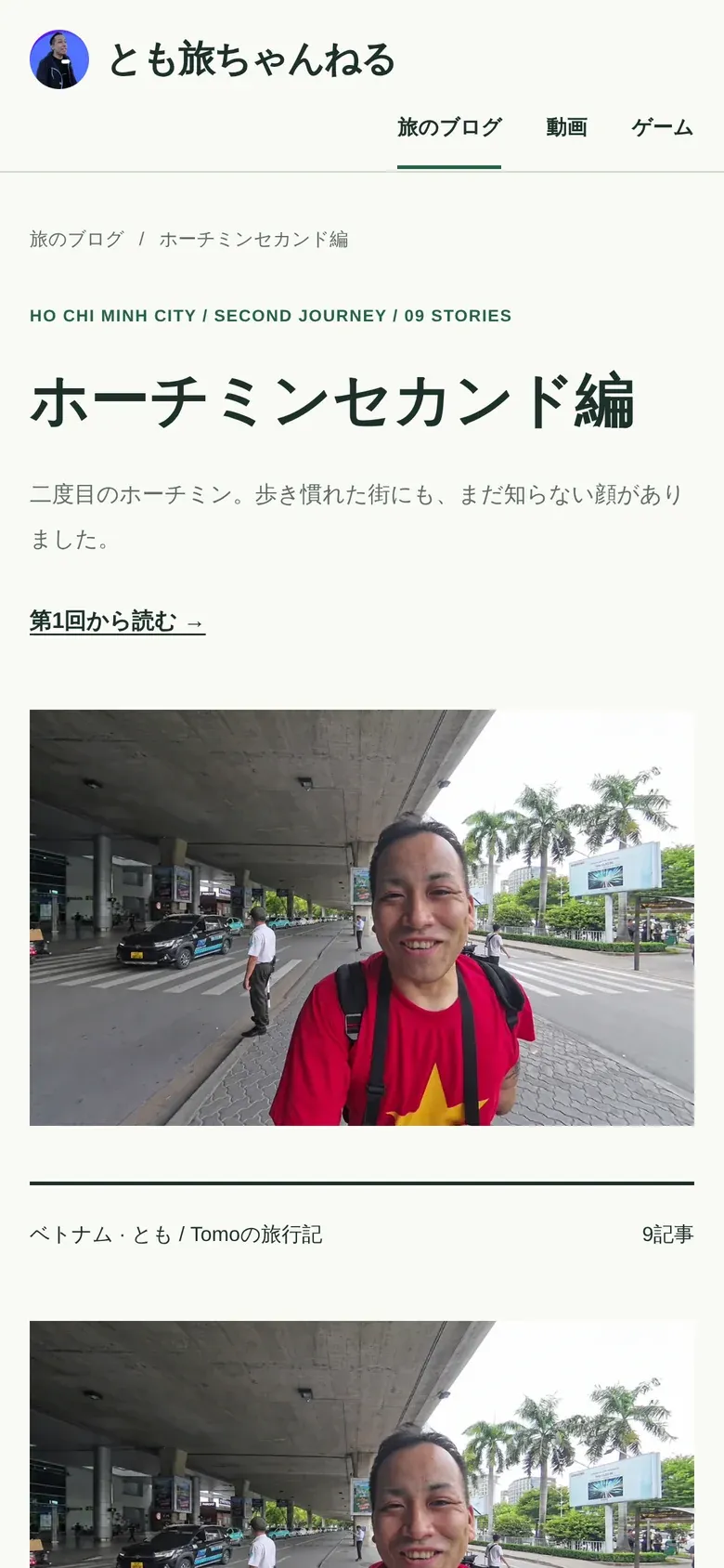 Travel journal article on mobile