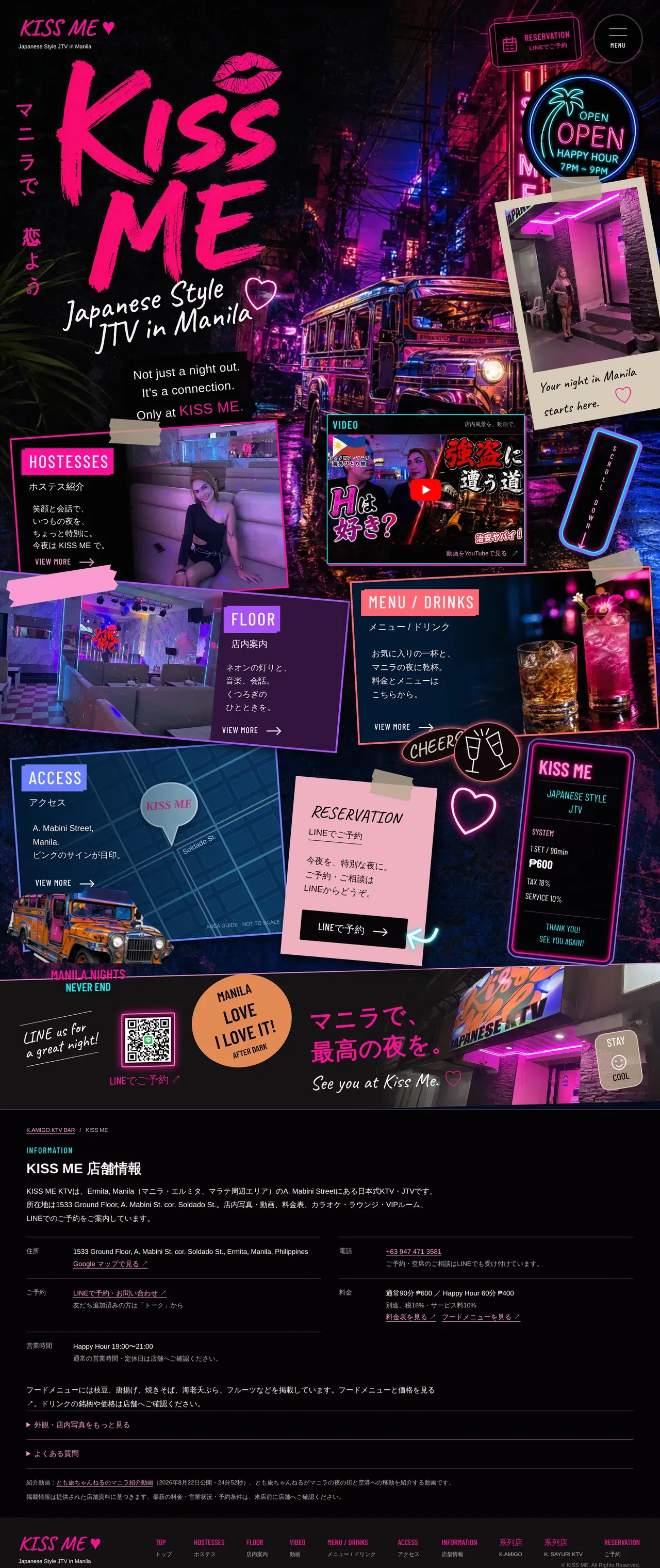 KISS ME KTV完整页面（电脑端）