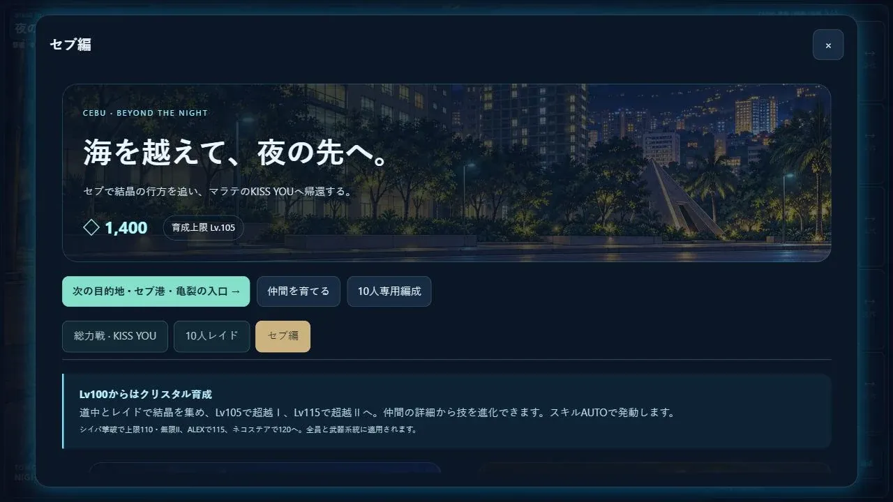 The screen for unlocking a new area