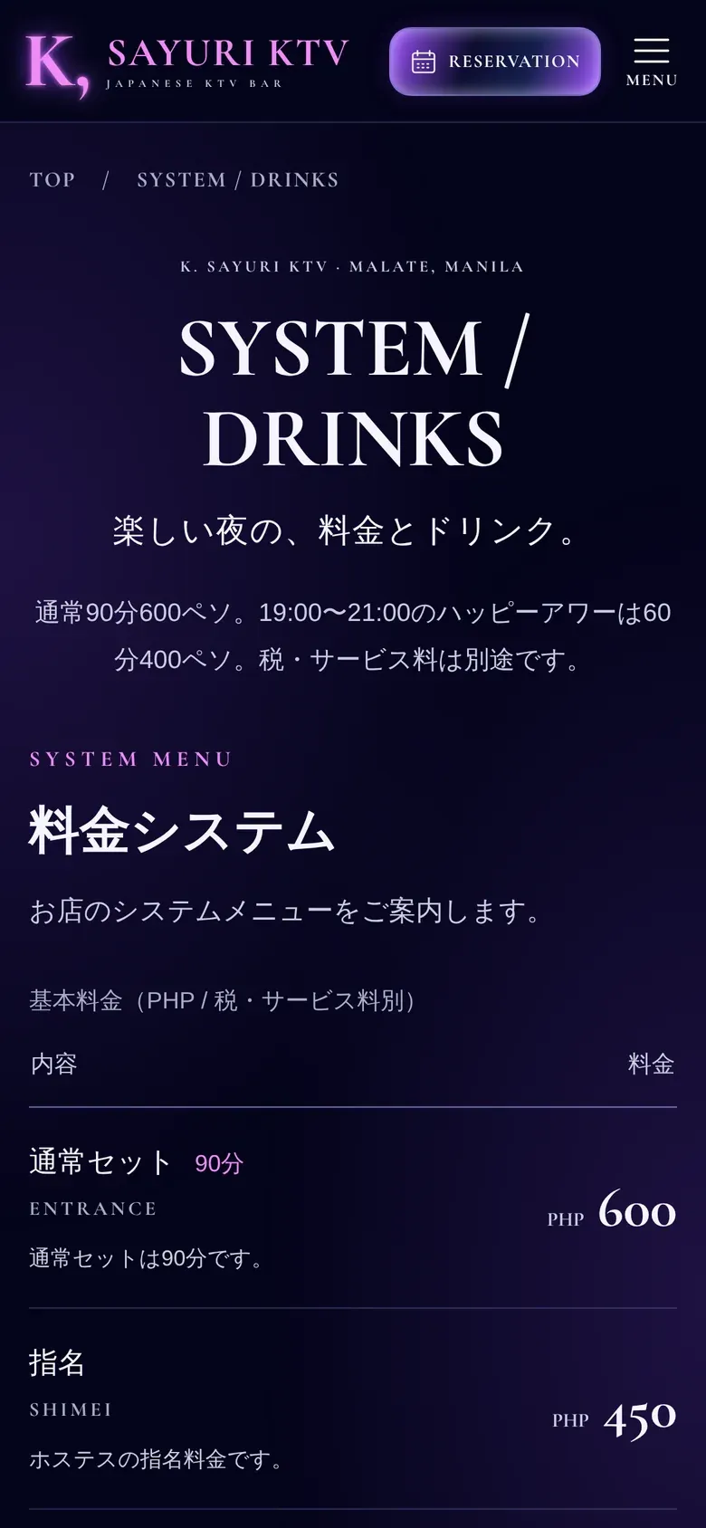 Pricing and drinks page on mobile