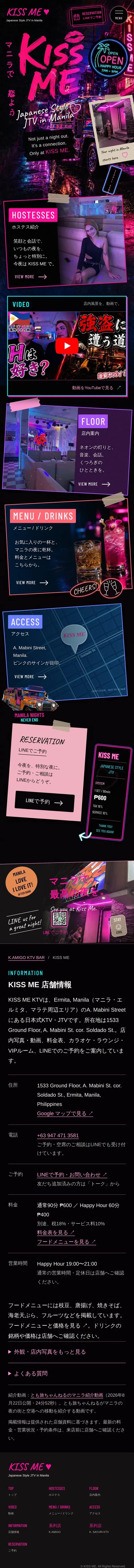 KISS ME KTV完整页面（手机端）