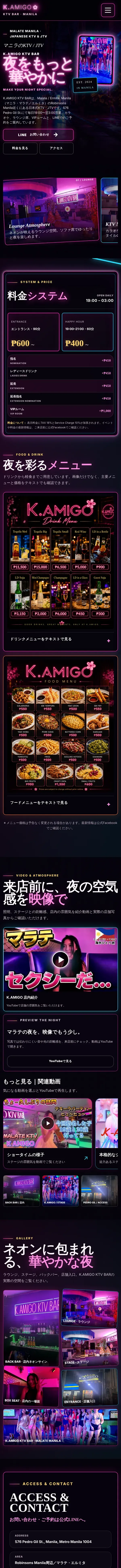 K.AMIGO KTV BAR完整页面（手机端）