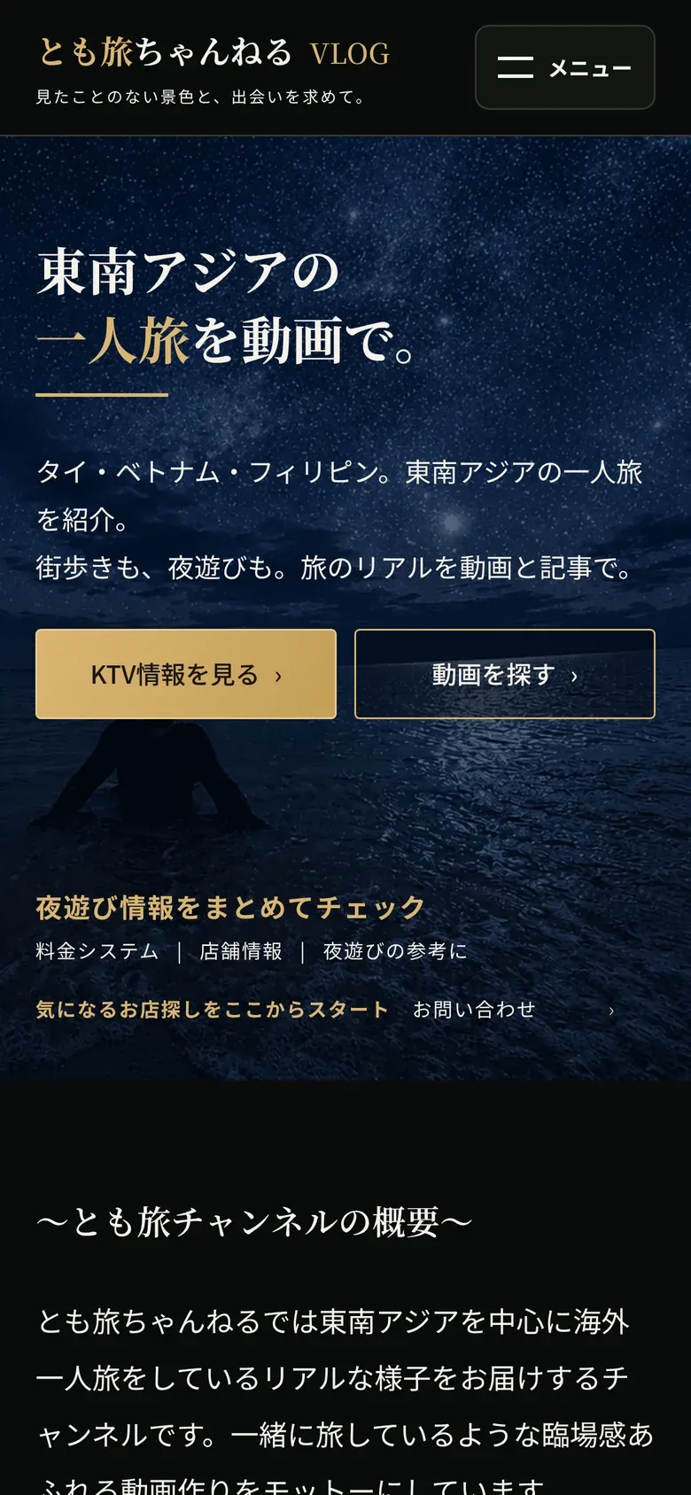 Tomo Travelのトップページのスマートフォン表示