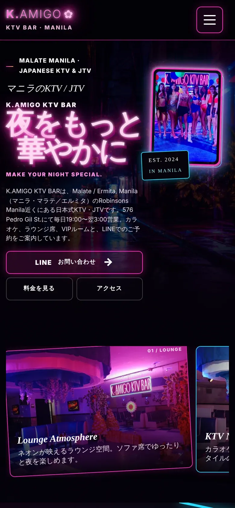 K.AMIGO KTV BARのスマートフォン表示